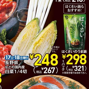 はくさい
