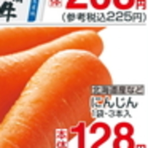 にんじん