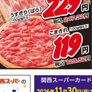 豚コマ・切落し