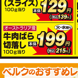 牛コマ・切落し