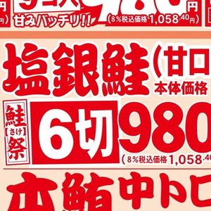 さけ（切り身）