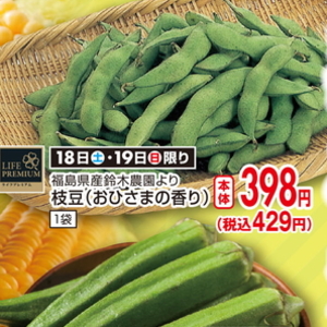 えだまめ