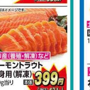 サーモン（刺身）