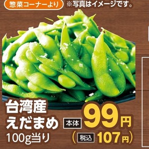 えだまめ