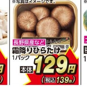 ひらたけ