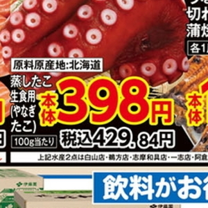 たこ（刺身）