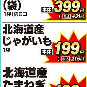じゃがいも