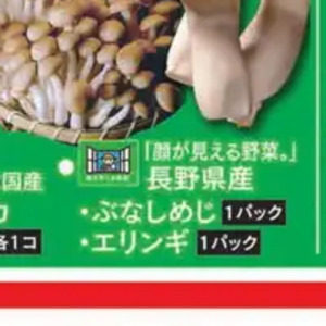 しめじ