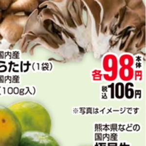 ひらたけ