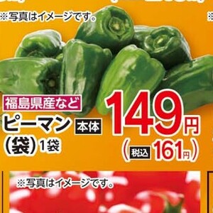 ピーマン