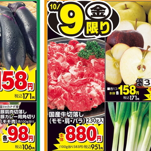 牛コマ・切落し
