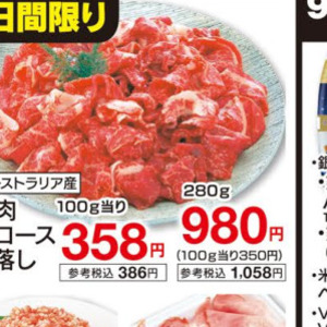 牛コマ・切落し