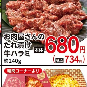 牛肉ハラミ