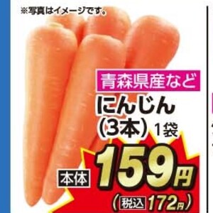 にんじん