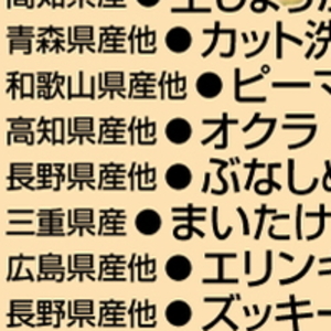 しめじ