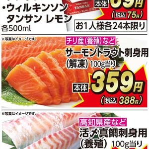 サーモン（刺身）