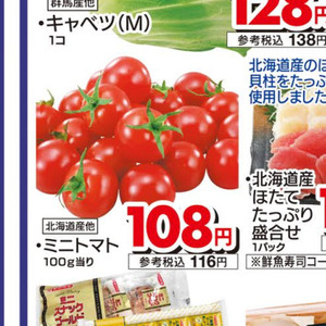 ミニトマト