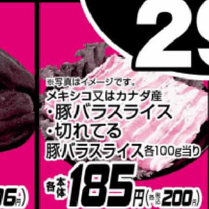 豚コマ・切落し