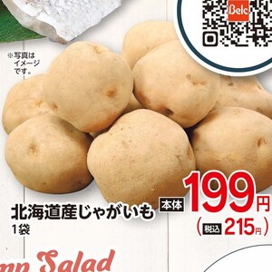 じゃがいも