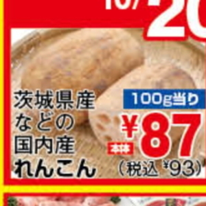 レンコン