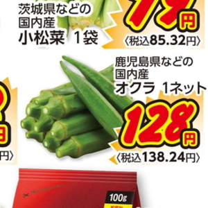 オクラ