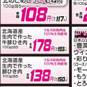 合びき肉