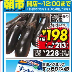 なす