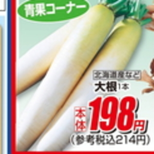 だいこん
