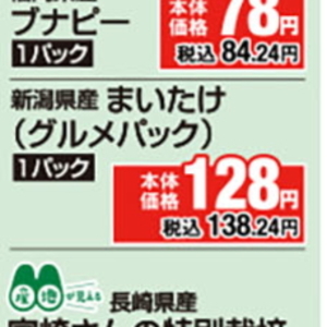 まいたけ