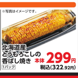 とうもろこし