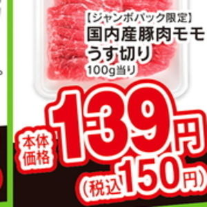 豚ロース薄切り
