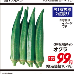 オクラ