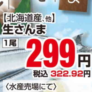 さんま
