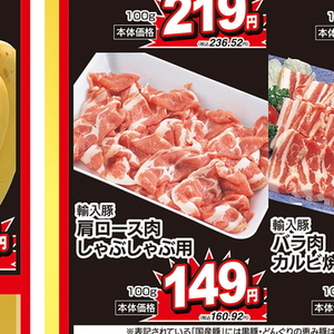 豚ロースしゃぶしゃぶ用