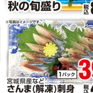さんま（刺身）