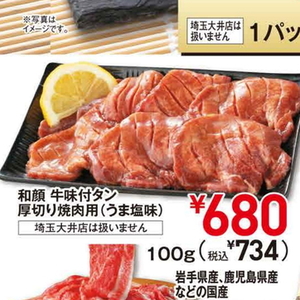 牛タン