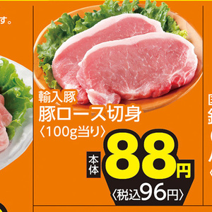 豚ロース厚切り