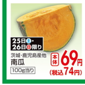 かぼちゃ