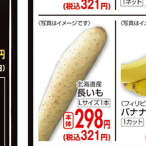 ながいも