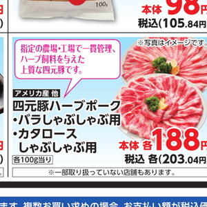 豚ロースしゃぶしゃぶ用