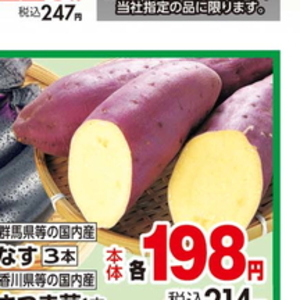 さつまいも
