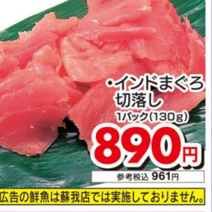 まぐろ（切落し）