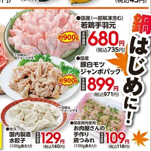 豚モツ