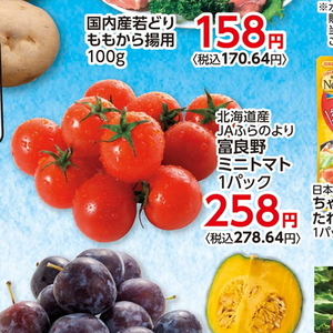 ミニトマト