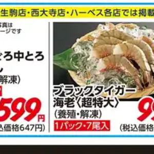 えび（ブラックタイガー）