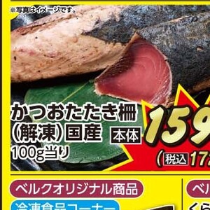 かつお（さく取り）