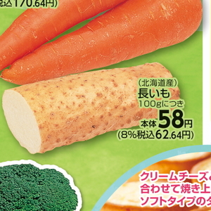 ながいも