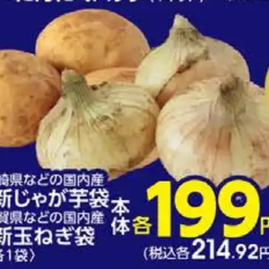 新じゃがいも