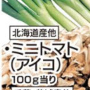 ミニトマト