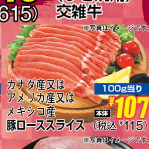 豚ロース薄切り